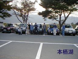 富士五湖最後、本栖湖での記念撮影